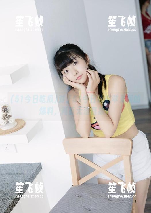 对于51今日吃瓜苹果版的爆料，简直无法自拔！