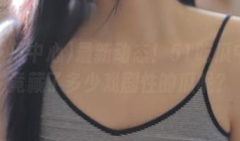 最新动态！51吃瓜中心究竟藏了多少戏剧性的瓜呢？