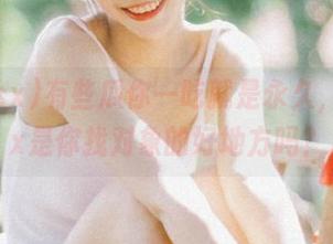 有些瓜你一吃就是永久，718.sx是你找对象的好地方吗？