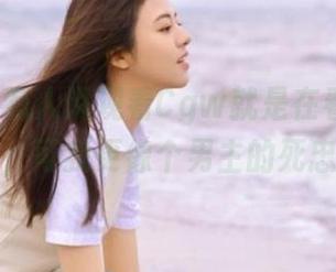 有人说观看Cgw就是在看大戏的后台,可我更像个男主的死忠粉!