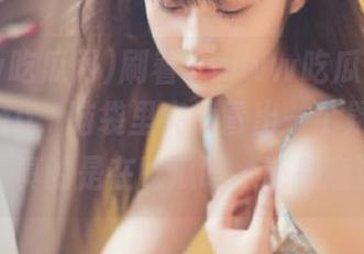 刷着“www吃瓜网36wcc”app，脑袋里突然冒出一个疑问：我这么忙真的是在吃瓜吗，还是意淫呢？