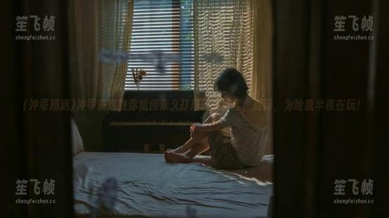 冲哥精选 冲哥精选教你如何永久打理玩偶百度,别问,为啥我半夜在玩!