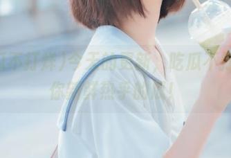 今天的更新，吃瓜不打烊送你新鲜热乎的瓜！