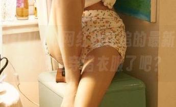 吃瓜网红都在追的最新八卦，那个明星穿错衣服了吧？
