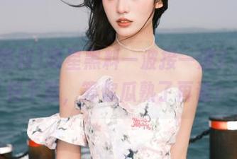 明星黑料一波接一波？别急，快下载，等你瓜熟了再说！
