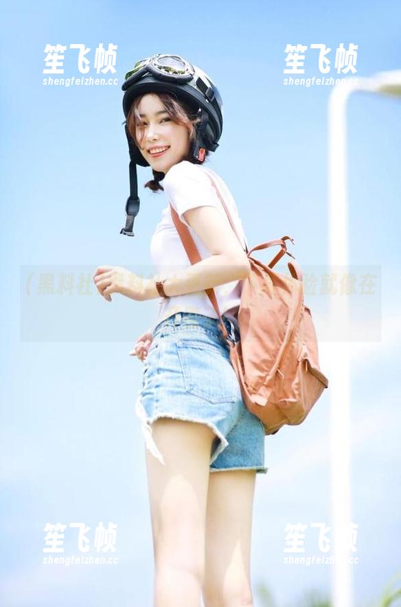 黑料社 黑料社大更新,下载体验就像在开橙子!