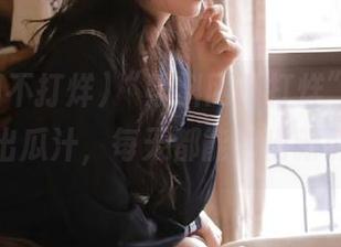 “黑料网不打烊”官网，挤出瓜汁，每天都能榨出新鲜事